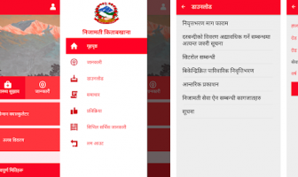 COSP- Official Android App for Civil Servants of Nepal 1