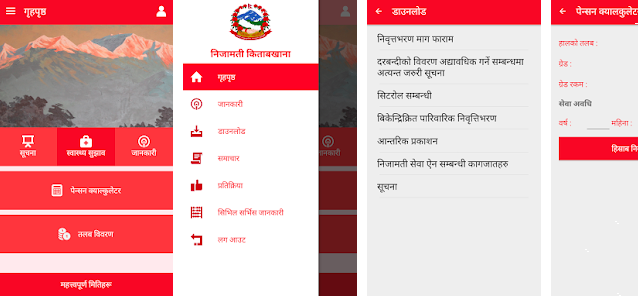 COSP- Official Android App for Civil Servants of Nepal 2
