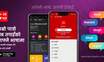 Hamro Patro Review : Must Have App on Your Phone 3