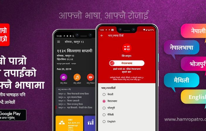 Hamro Patro Review : Must Have App on Your Phone 1