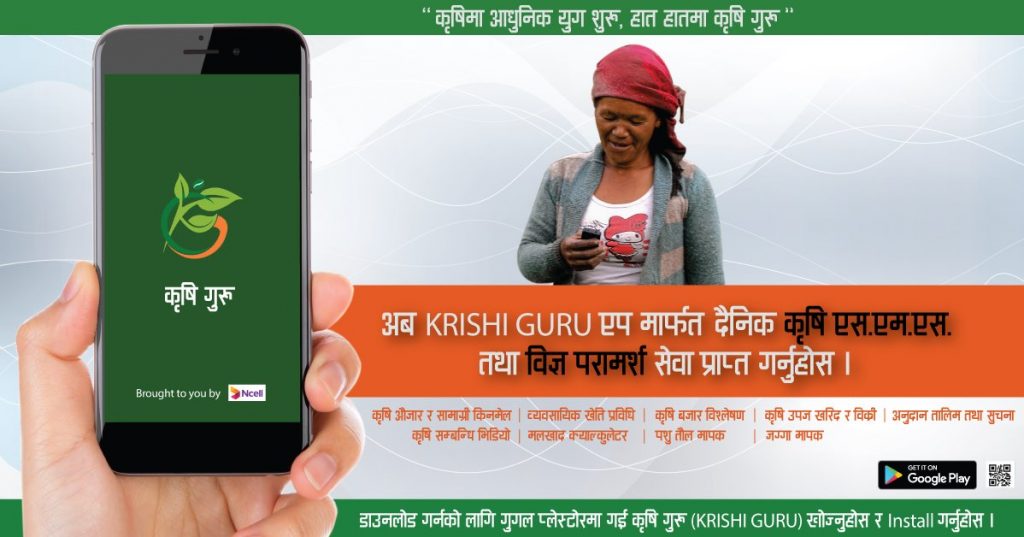 Krishi Guru