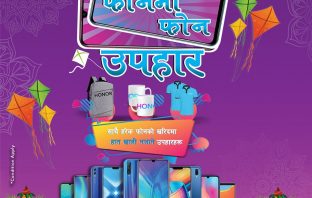HONOR Dashain Offer 2076: Dashain Ko Bahar Phone Ma Phone Upahaar Honor Dashain Offer 2076