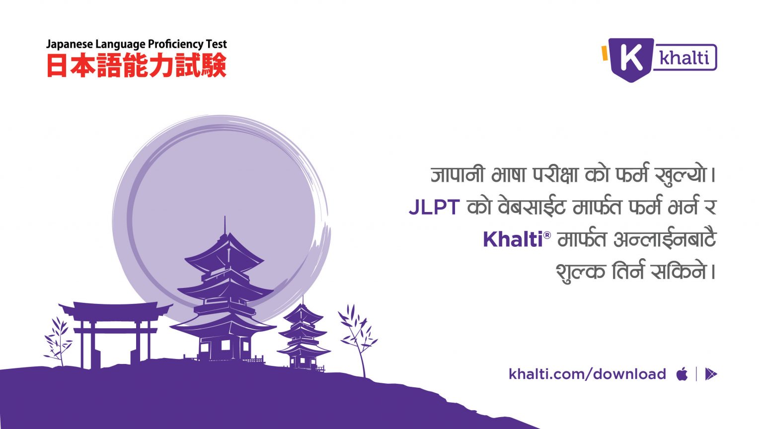 JLPT Online Fee Payment