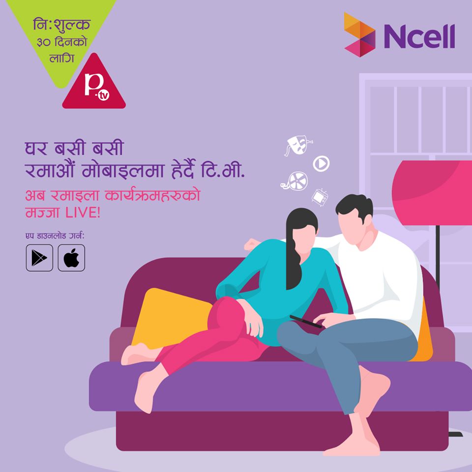 Prabhu TV Ncell Offer