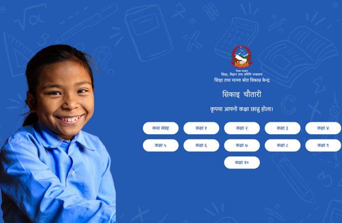 Sikai Chautari: Nepal Government's Online Learning Platform 1