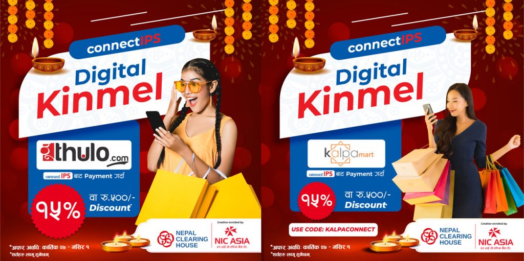 Digital Kinmel_ConnectIPS Nepal
