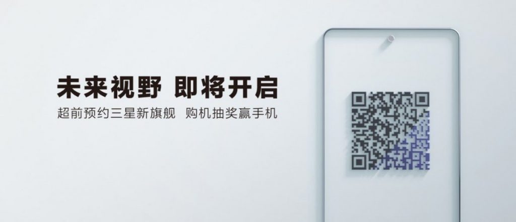 Samsung Galaxy S21 Series Pre-Orders in China