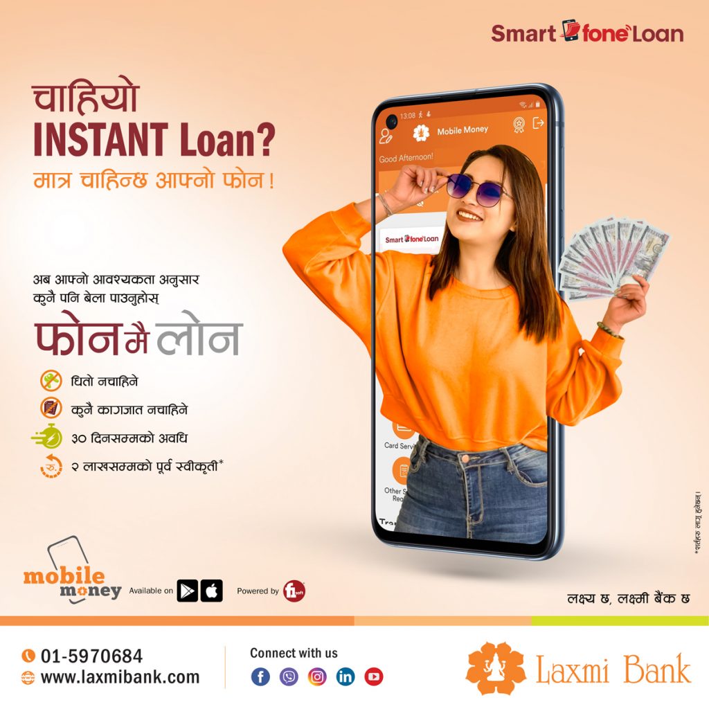 laxmi bank fone loan , smart fone loan