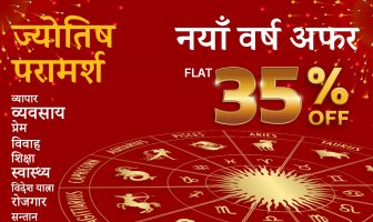 Hamro Jyotish Now Offers 35% Discount – Know What Your Stars Say this New Year 2078 10