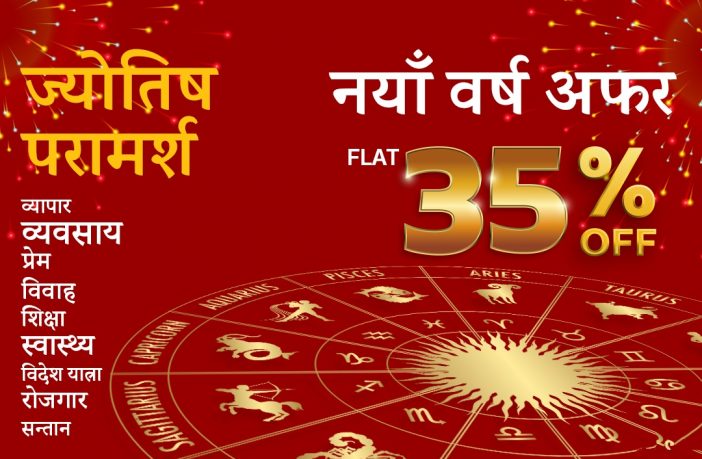Hamro Jyotish Now Offers 35% Discount – Know What Your Stars Say this New Year 2078 1