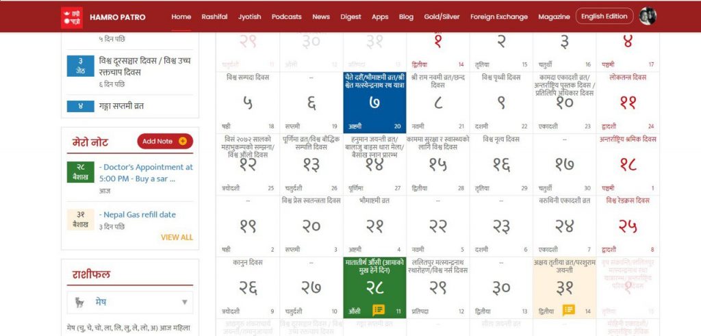 Hamro Patro Launches 'Notes' Feature – Keep Track Of Your Daily Life 4