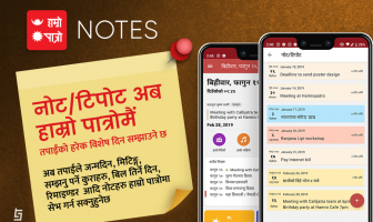 Hamro Patro Launches 'Notes' Feature – Keep Track Of Your Daily Life 1