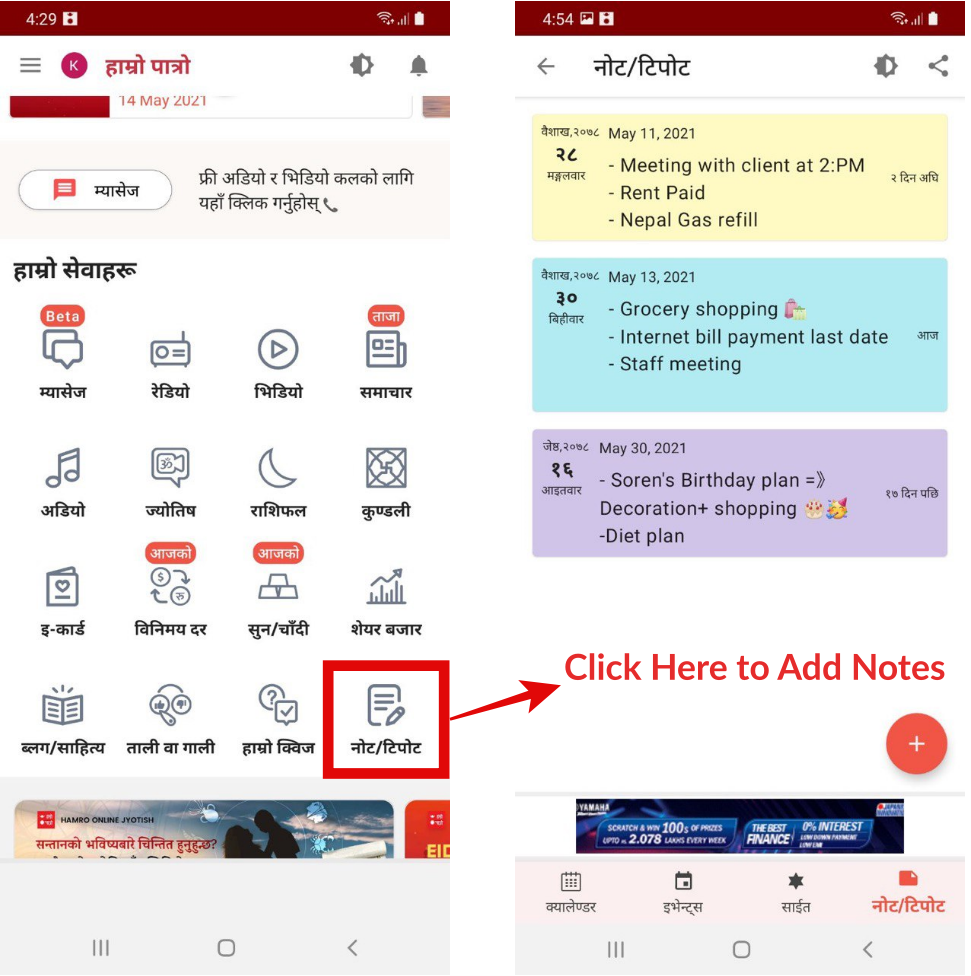 Hamro Patro Launches 'Notes' Feature – Keep Track Of Your Daily Life 4