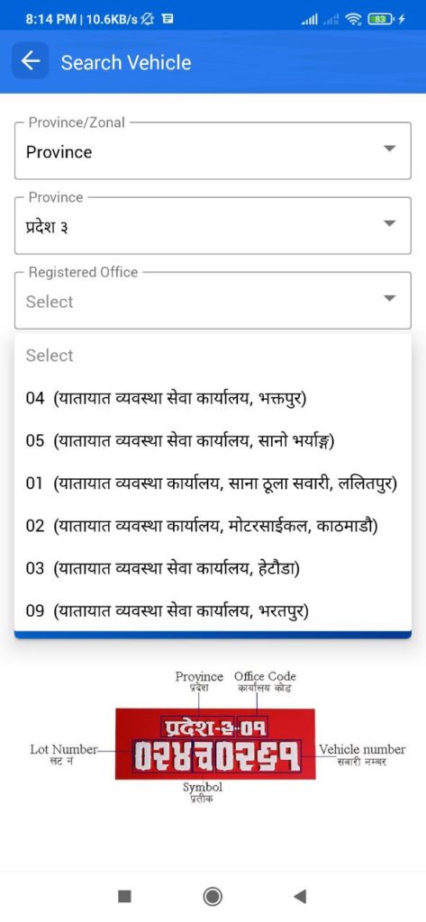 Nagarik App Update: Vehicle Tax Payment, Info and More 5