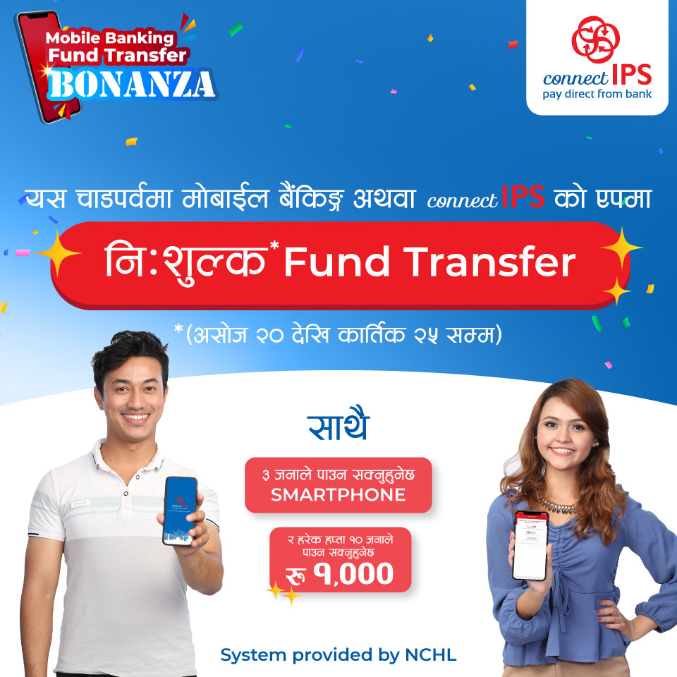 connectIPS Allows Free Fund Transfer From Mobile Channels During Festive Offer 3