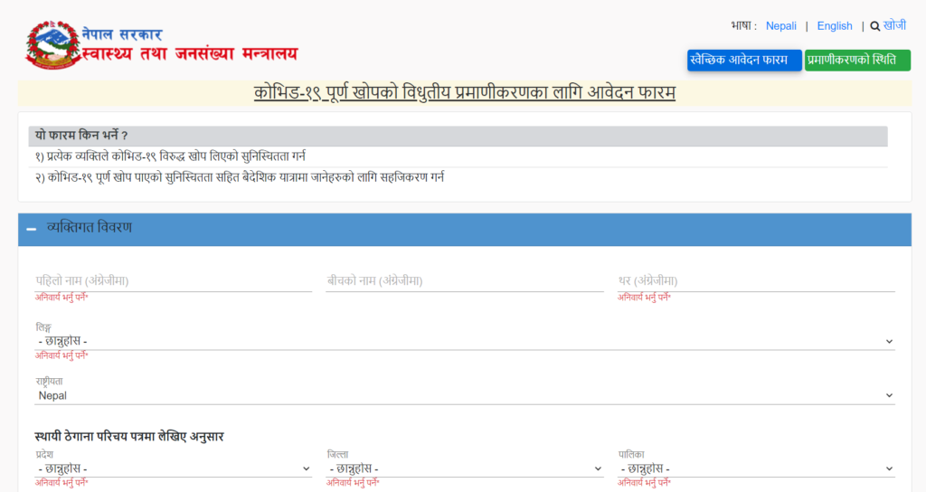 Online vaccination certificate registration form sample to get QR Code of vaccination card