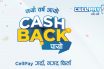Naya Barsa Aayo Cashback Payo