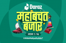 DARAZ Mahabachat Bazaar Goes Live with Mega Deals, Discounts 3
